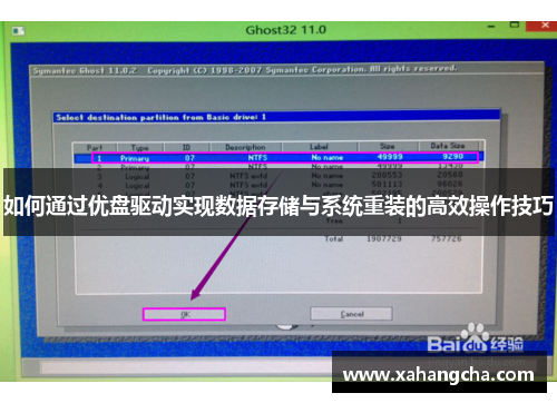 如何通过优盘驱动实现数据存储与系统重装的高效操作技巧